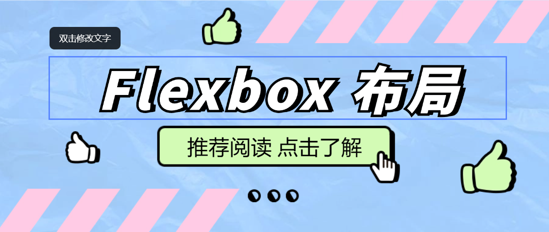 CSS Flexbox 布局